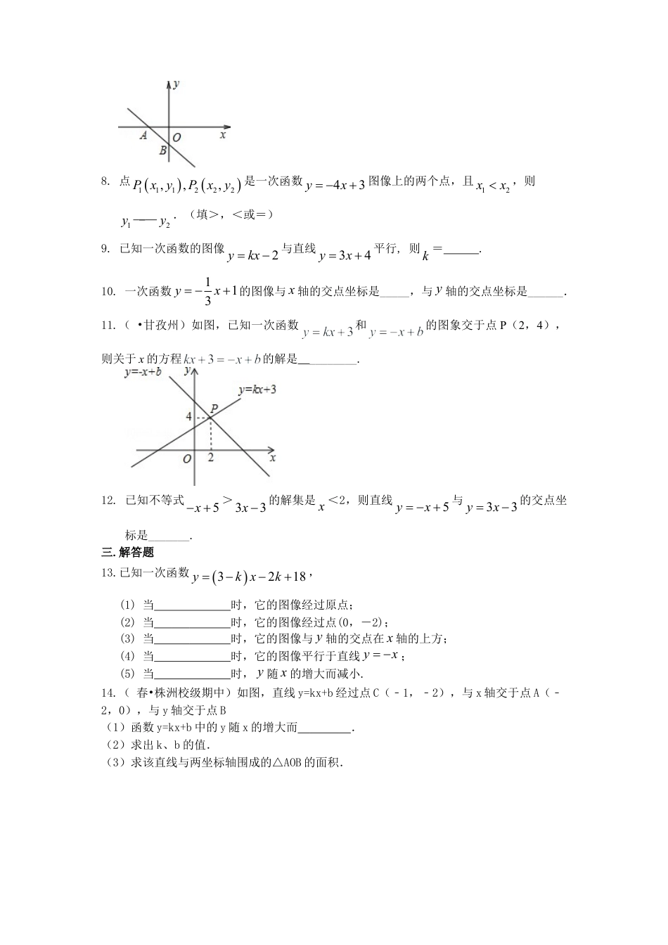 一次函数的图象和性质（基础）巩固练习-初中数学八年级下册（华东师大版）.doc_第2页
