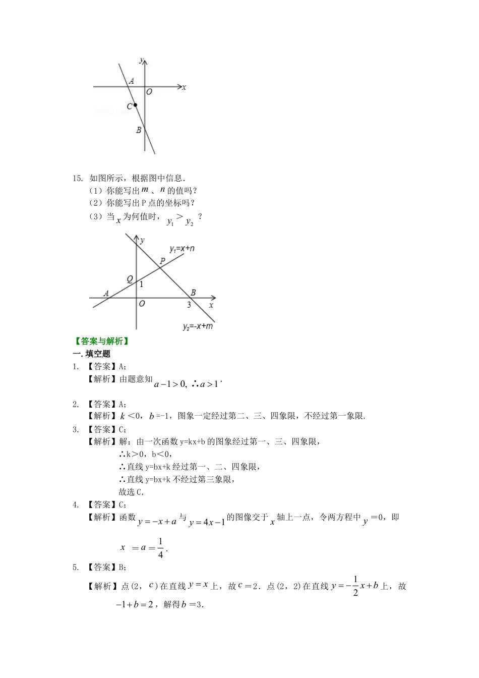 一次函数的图象和性质（基础）巩固练习-初中数学八年级下册（华东师大版）.doc_第3页