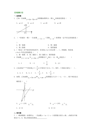 一次函数的图象和性质（基础）巩固练习-初中数学八年级下册（华东师大版）.doc