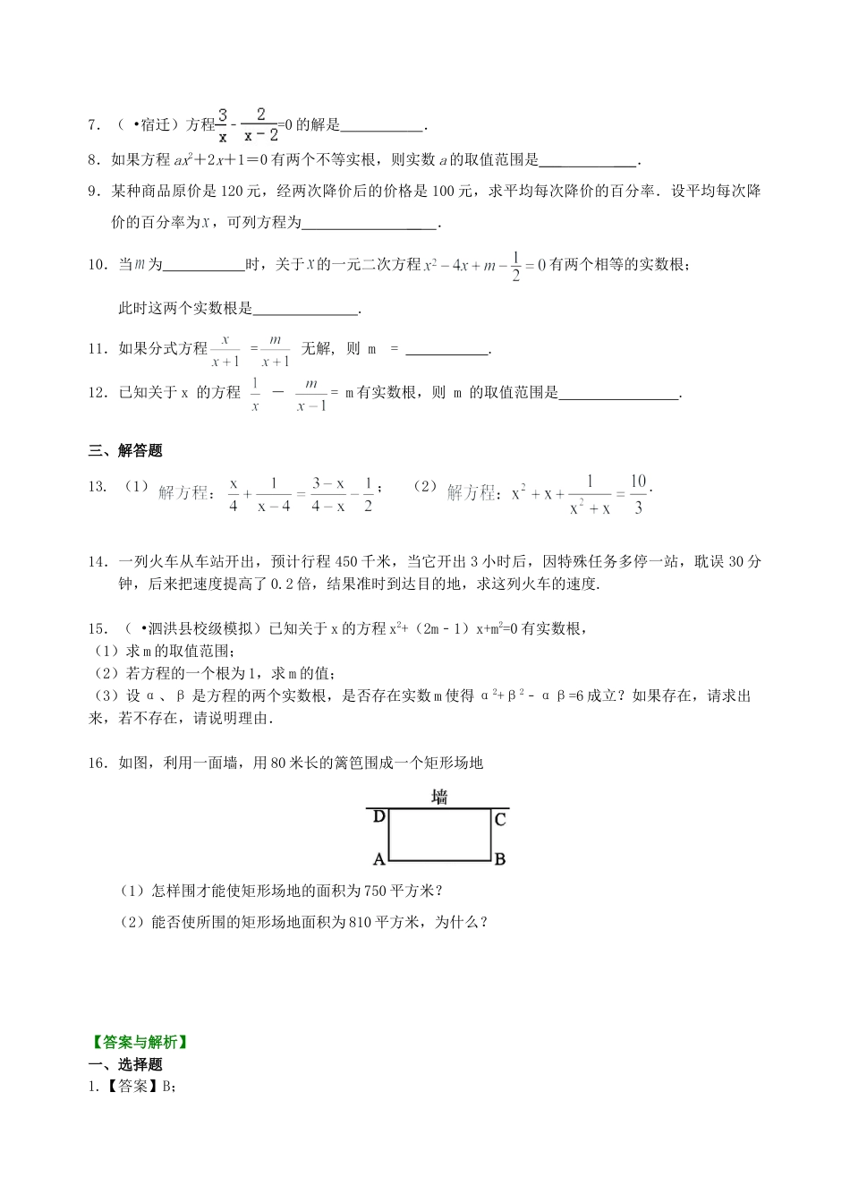 中考总复习：一元二次方程、分式方程的解法及应用--巩固练习（基础）（华东师大版）.doc_第2页
