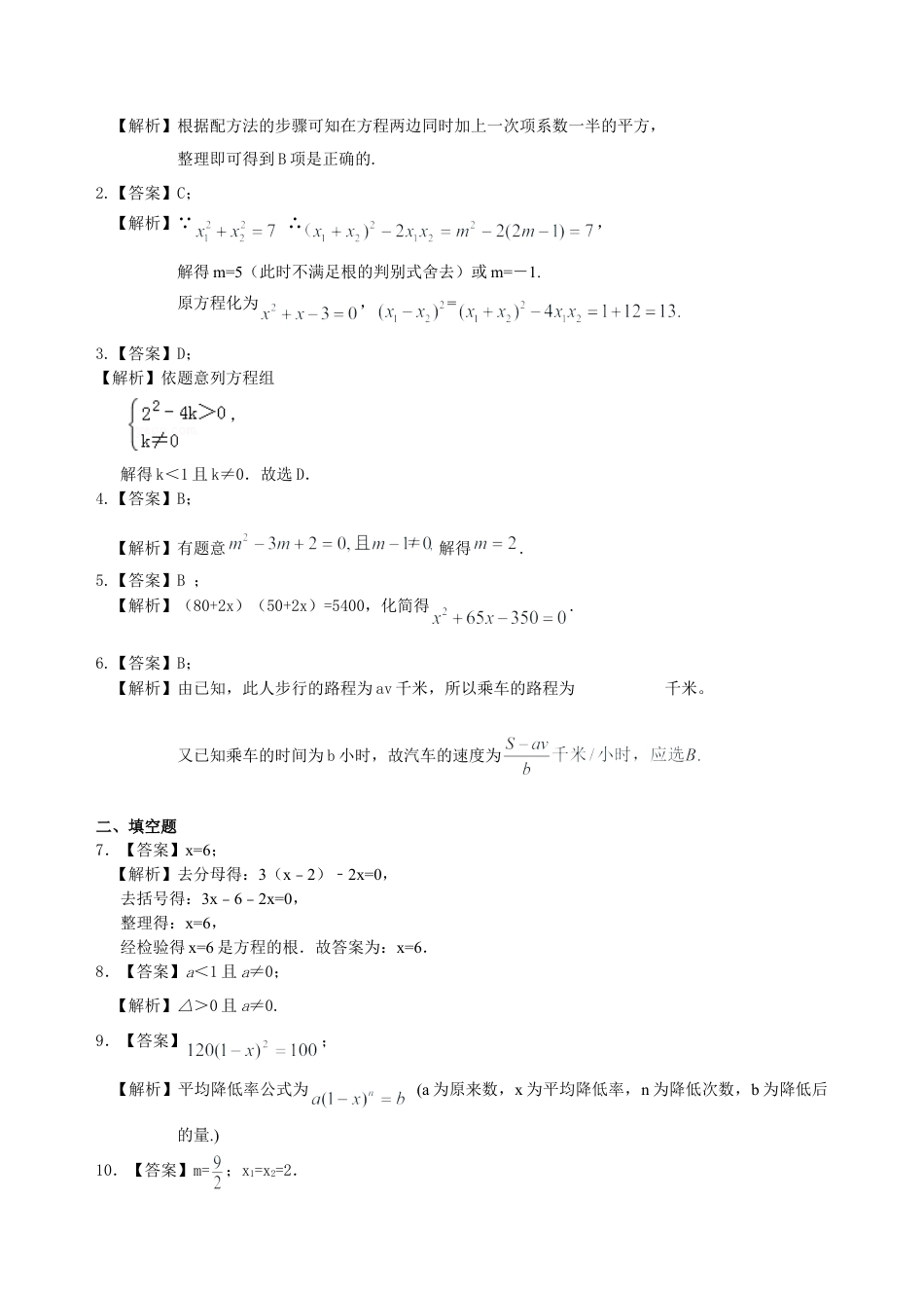 中考总复习：一元二次方程、分式方程的解法及应用--巩固练习（基础）（华东师大版）.doc_第3页