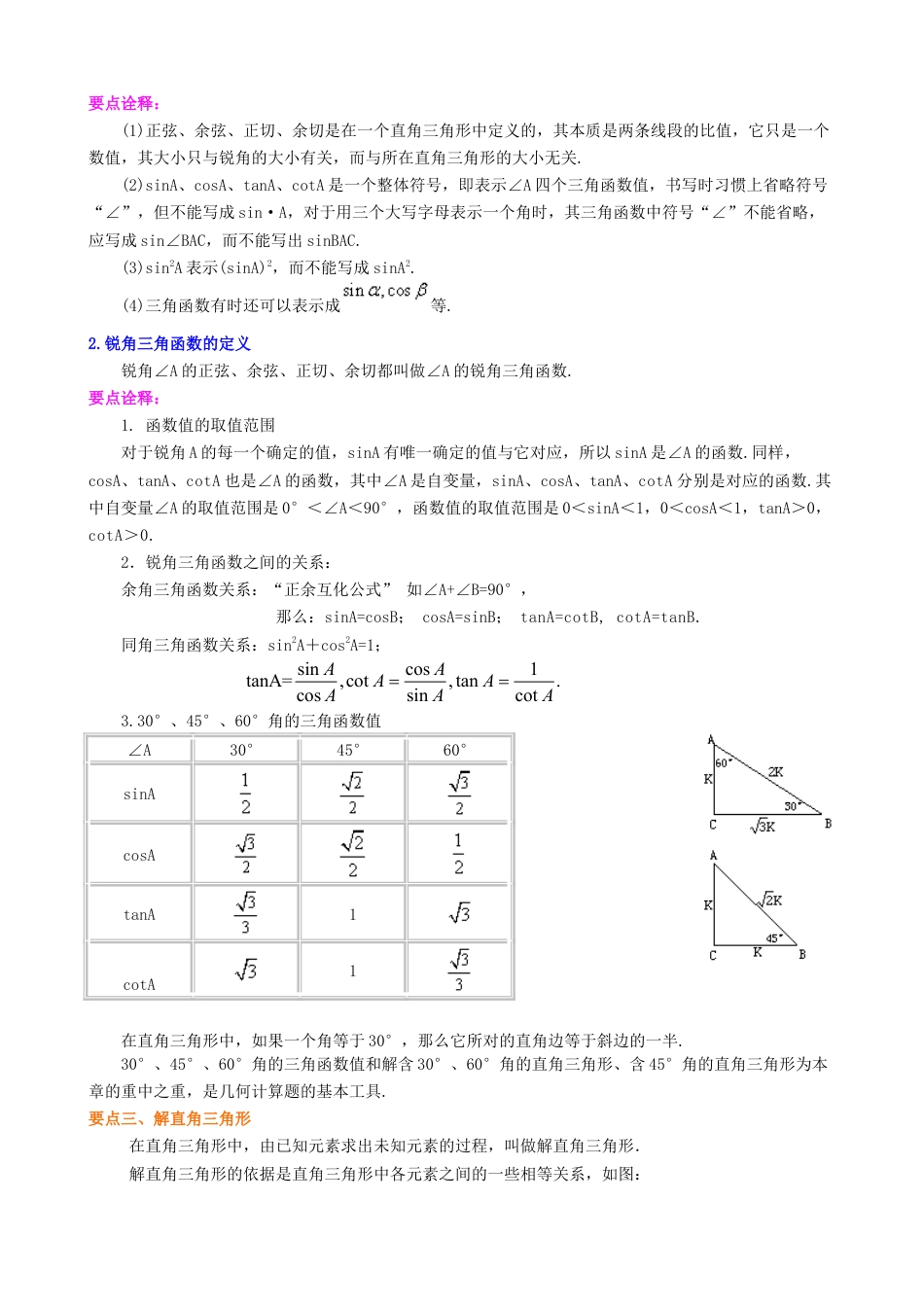 《解直角三角形》全章复习与巩固（基础） 知识讲解-初中数学九年级上册（华东师大版）.doc_第2页