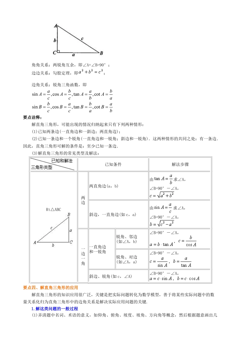 《解直角三角形》全章复习与巩固（基础） 知识讲解-初中数学九年级上册（华东师大版）.doc_第3页