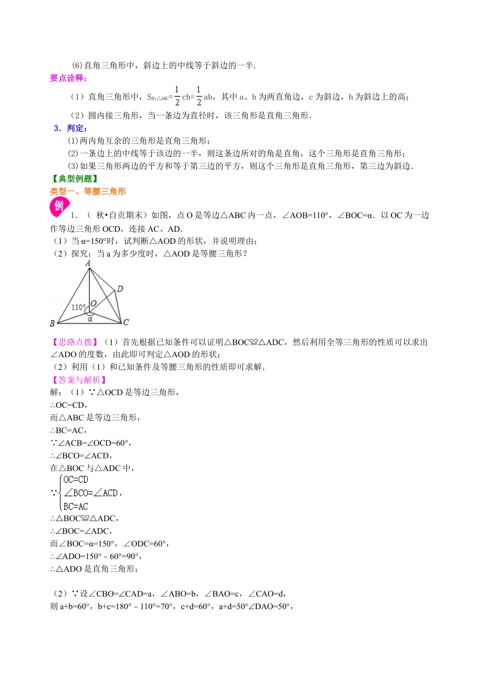 中考总复习：特殊三角形--知识讲解（提高）（华东师大版）.doc_第2页