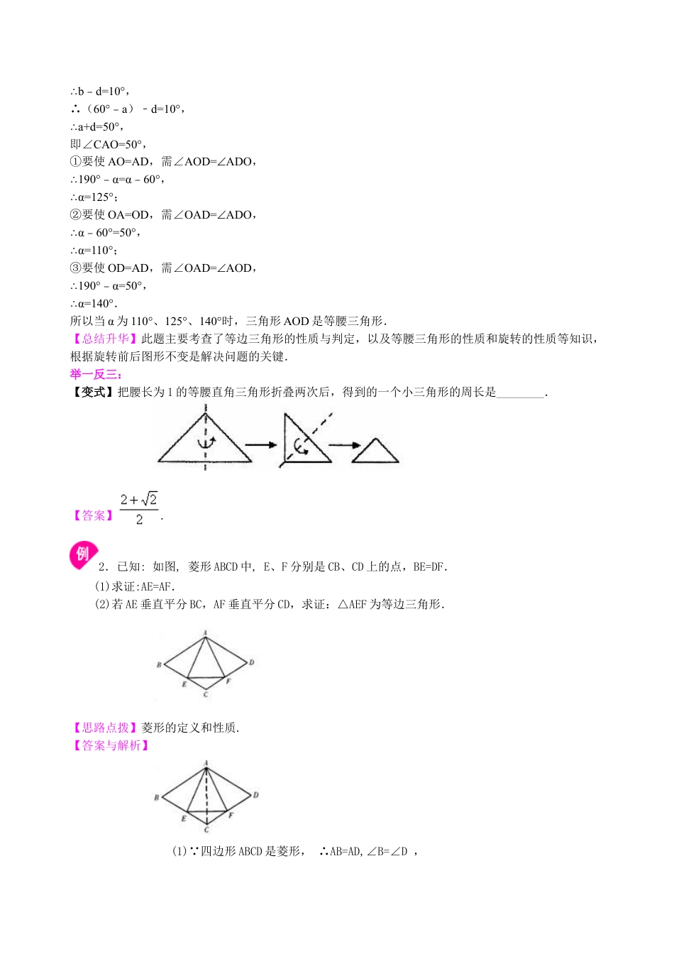 中考总复习：特殊三角形--知识讲解（提高）（华东师大版）.doc_第3页
