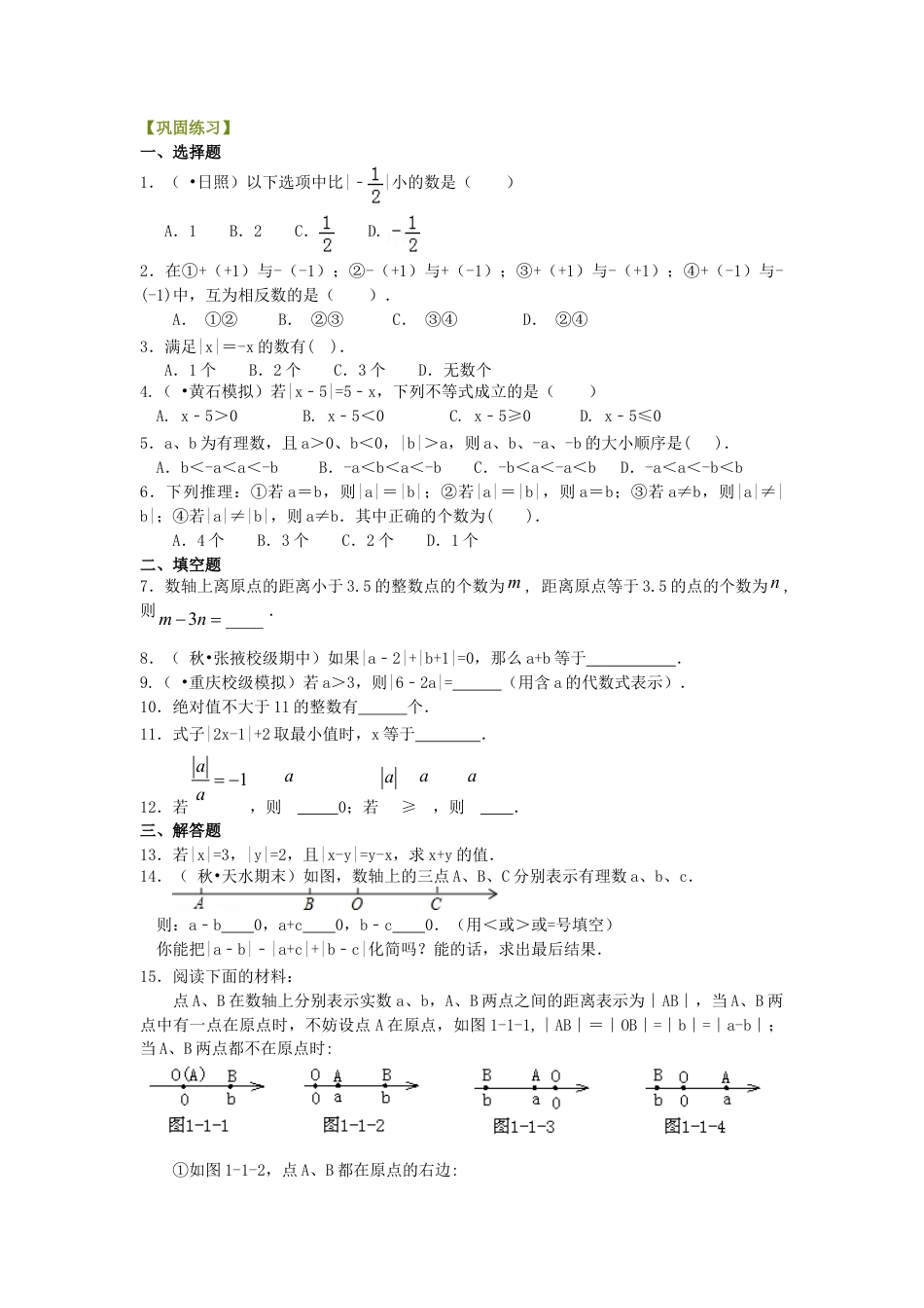 绝对值及有理数的大小比较（提高）巩固练习-初中数学七年级上册（华东师大版）.doc_第1页