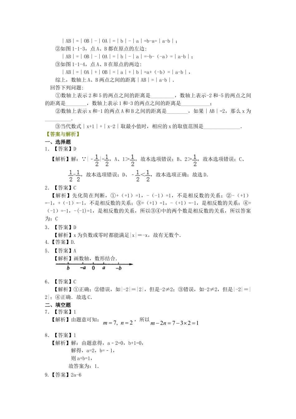 绝对值及有理数的大小比较（提高）巩固练习-初中数学七年级上册（华东师大版）.doc_第2页