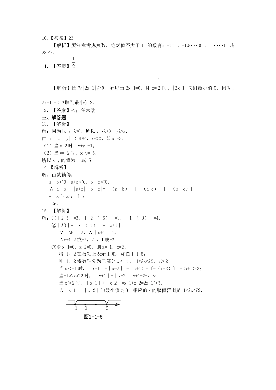 绝对值及有理数的大小比较（提高）巩固练习-初中数学七年级上册（华东师大版）.doc_第3页