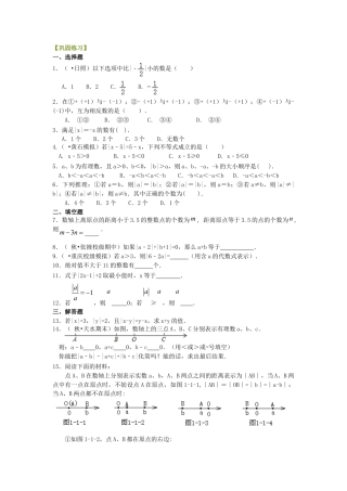 绝对值及有理数的大小比较（提高）巩固练习-初中数学七年级上册（华东师大版）.doc