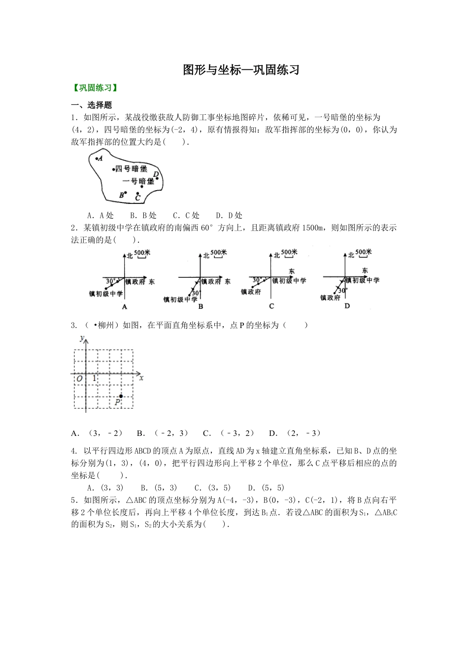 图形与坐标--巩固练习-初中数学九年级上册（华东师大版）.doc_第1页