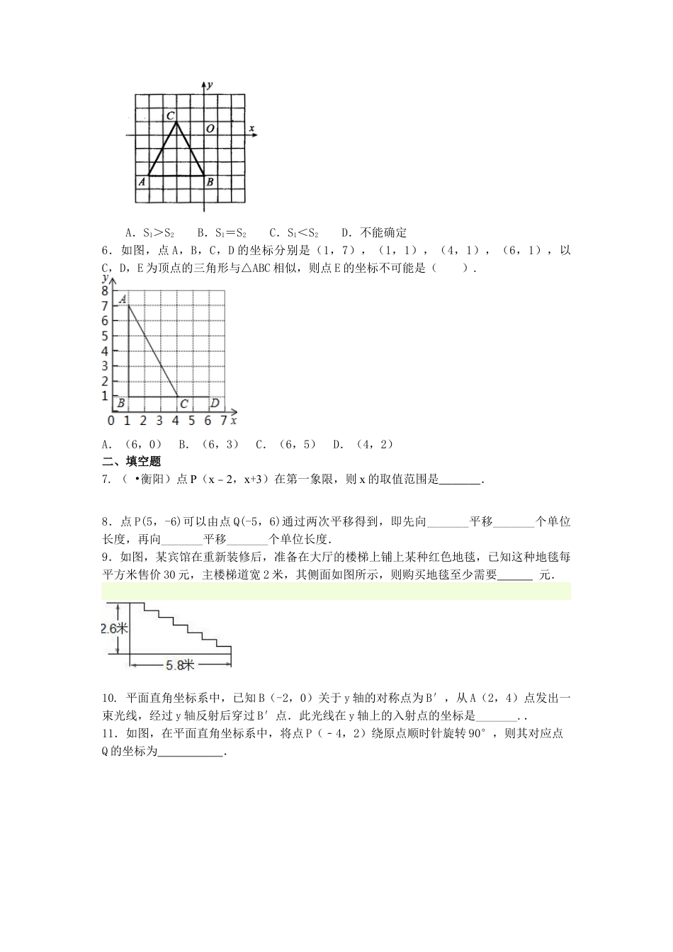 图形与坐标--巩固练习-初中数学九年级上册（华东师大版）.doc_第2页