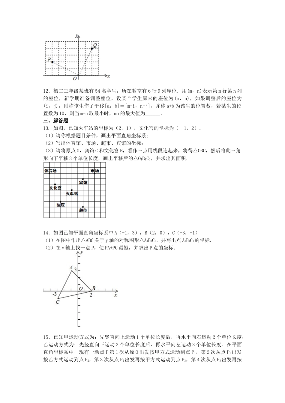 图形与坐标--巩固练习-初中数学九年级上册（华东师大版）.doc_第3页
