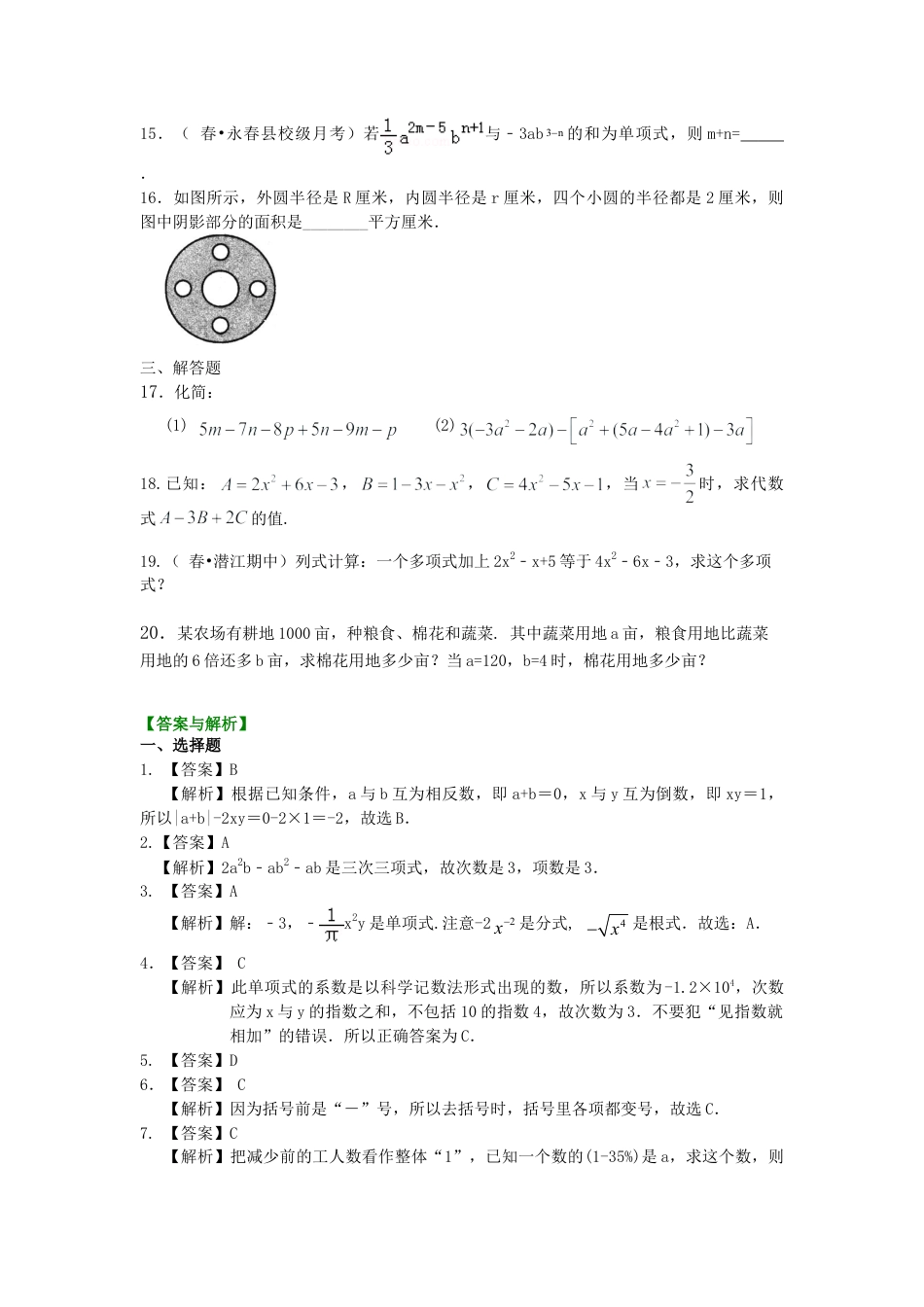 《代数式》全章复习与巩固（基础）巩固练习-初中数学七年级上册（华东师大版）.doc_第2页