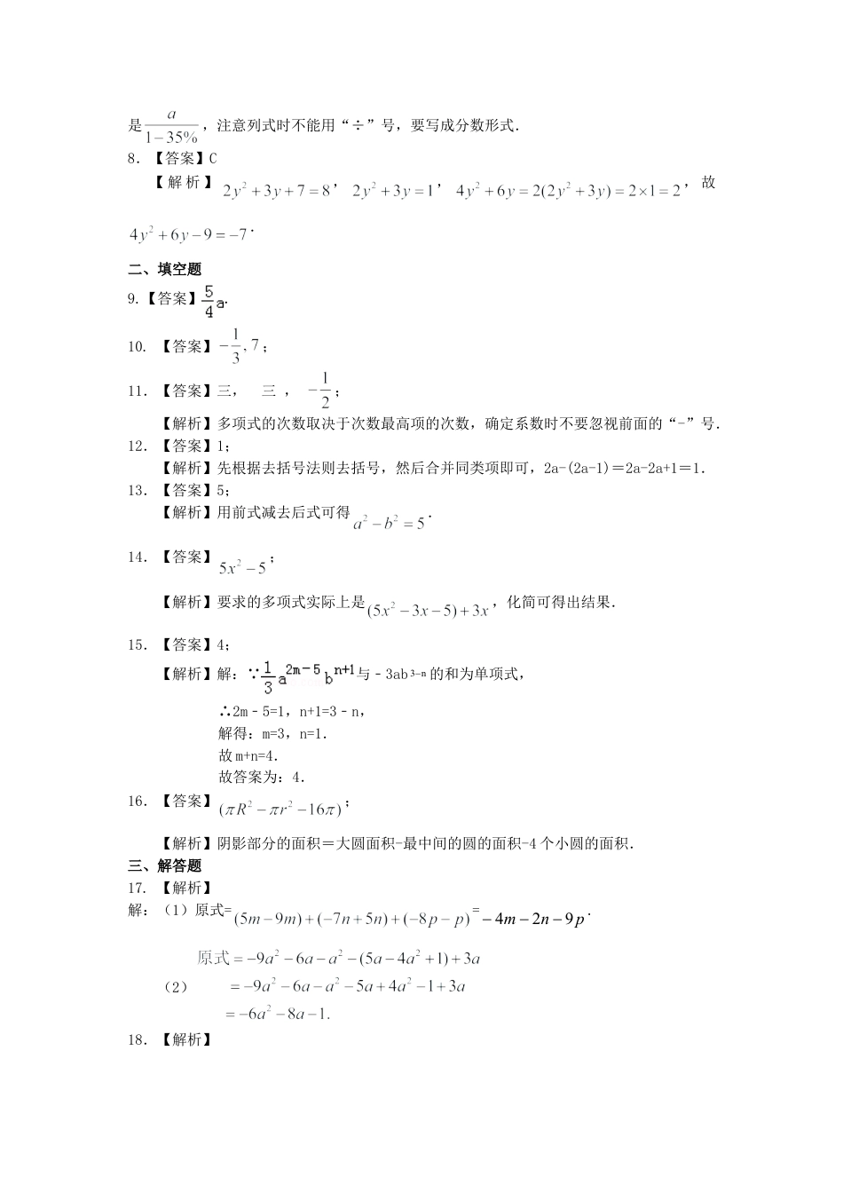 《代数式》全章复习与巩固（基础）巩固练习-初中数学七年级上册（华东师大版）.doc_第3页