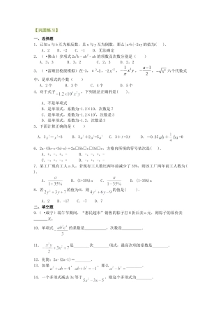 《代数式》全章复习与巩固（基础）巩固练习-初中数学七年级上册（华东师大版）.doc