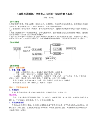 《函数及其图象》全章复习与巩固—知识讲解（基础）-初中数学八年级下册（华东师大版）.doc