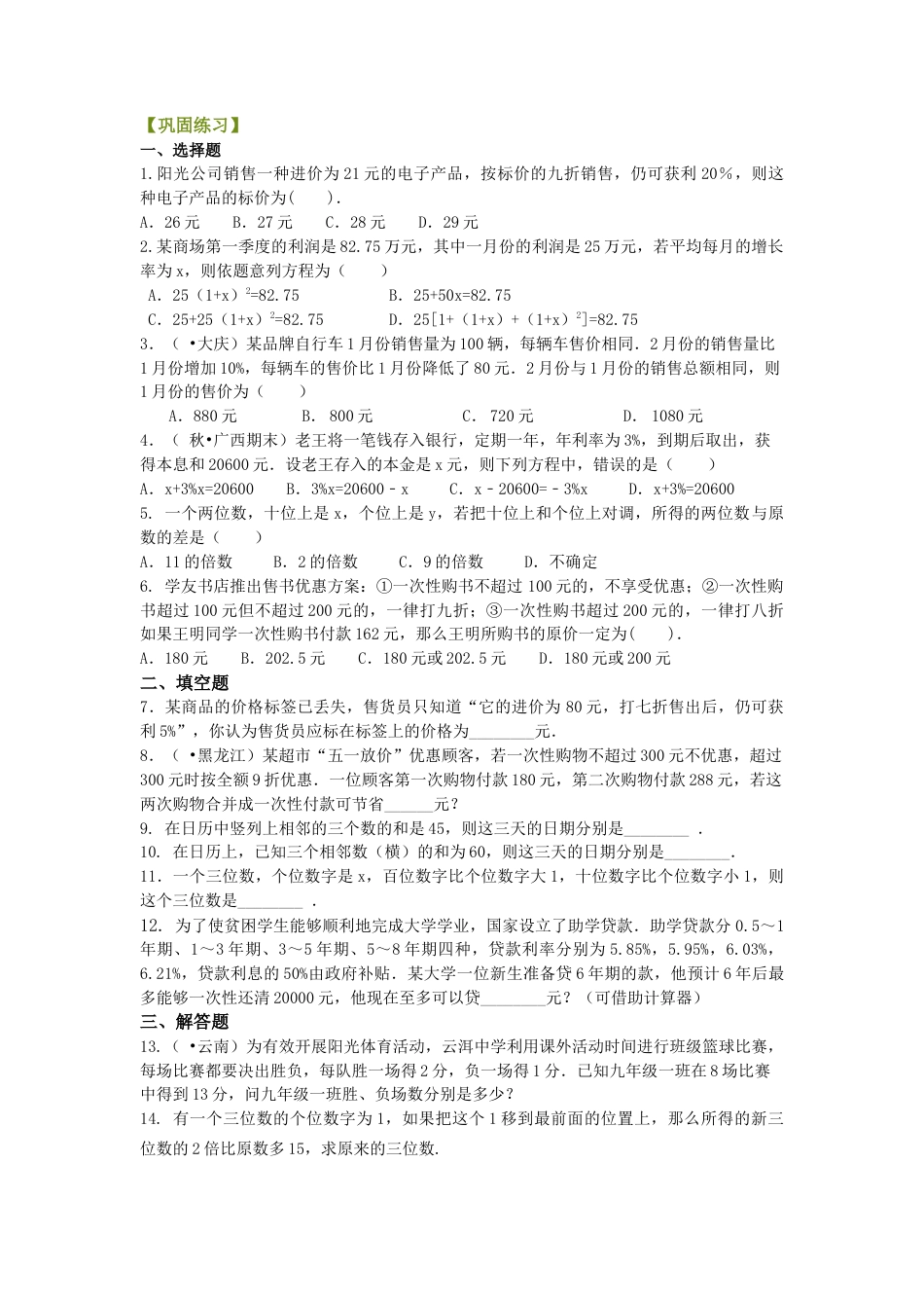 实际问题与一元一次方程（二）（提高）巩固练习-初中数学七年级下册（华东师大版）.doc_第1页