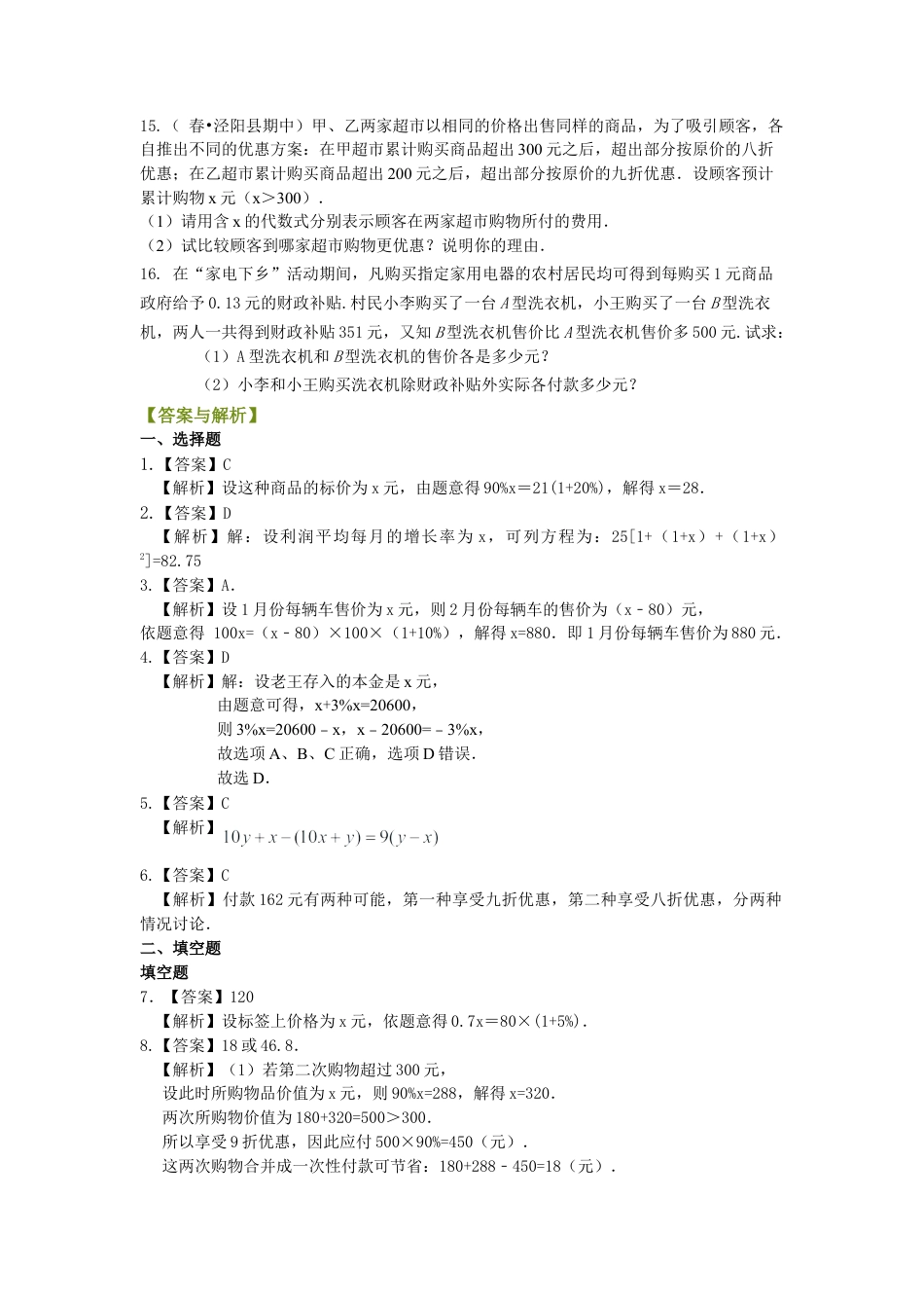 实际问题与一元一次方程（二）（提高）巩固练习-初中数学七年级下册（华东师大版）.doc_第2页