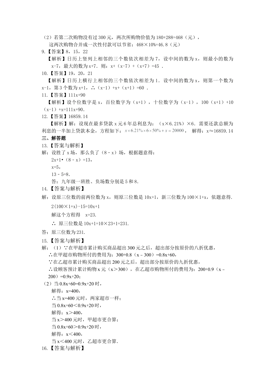 实际问题与一元一次方程（二）（提高）巩固练习-初中数学七年级下册（华东师大版）.doc_第3页