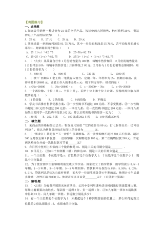 实际问题与一元一次方程（二）（提高）巩固练习-初中数学七年级下册（华东师大版）.doc