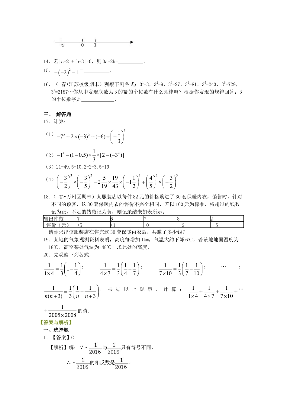 《有理数》全章复习与巩固（基础）巩固练习-初中数学七年级上册（华东师大版）.doc_第2页