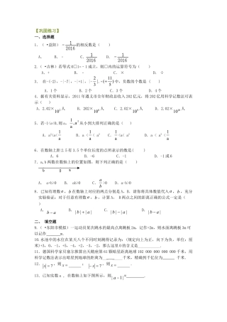 《有理数》全章复习与巩固（基础）巩固练习-初中数学七年级上册（华东师大版）.doc
