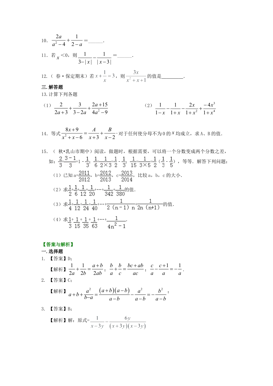 分式的加减（提高）巩固练习-初中数学八年级下册（华东师大版）.doc_第2页