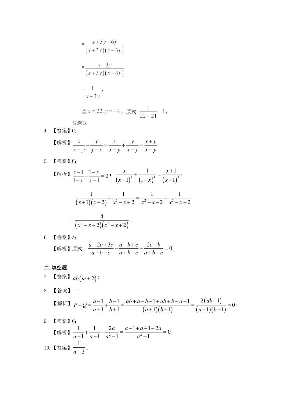 分式的加减（提高）巩固练习-初中数学八年级下册（华东师大版）.doc_第3页