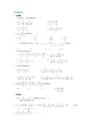 分式的加减（提高）巩固练习-初中数学八年级下册（华东师大版）.doc