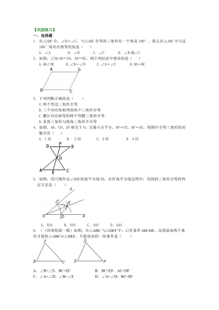 全等三角形判定二（SSS）（基础）巩固练习-初中数学八年级上册（华东师大版）.doc