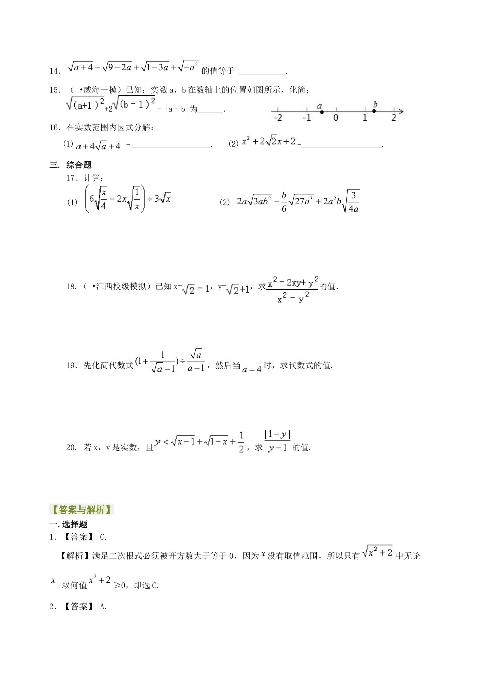 二次根式全章复习与巩固（基础）巩固练习-初中数学九年级上册（华东师大版）.doc_第2页