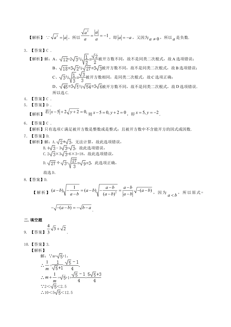 二次根式全章复习与巩固（基础）巩固练习-初中数学九年级上册（华东师大版）.doc_第3页