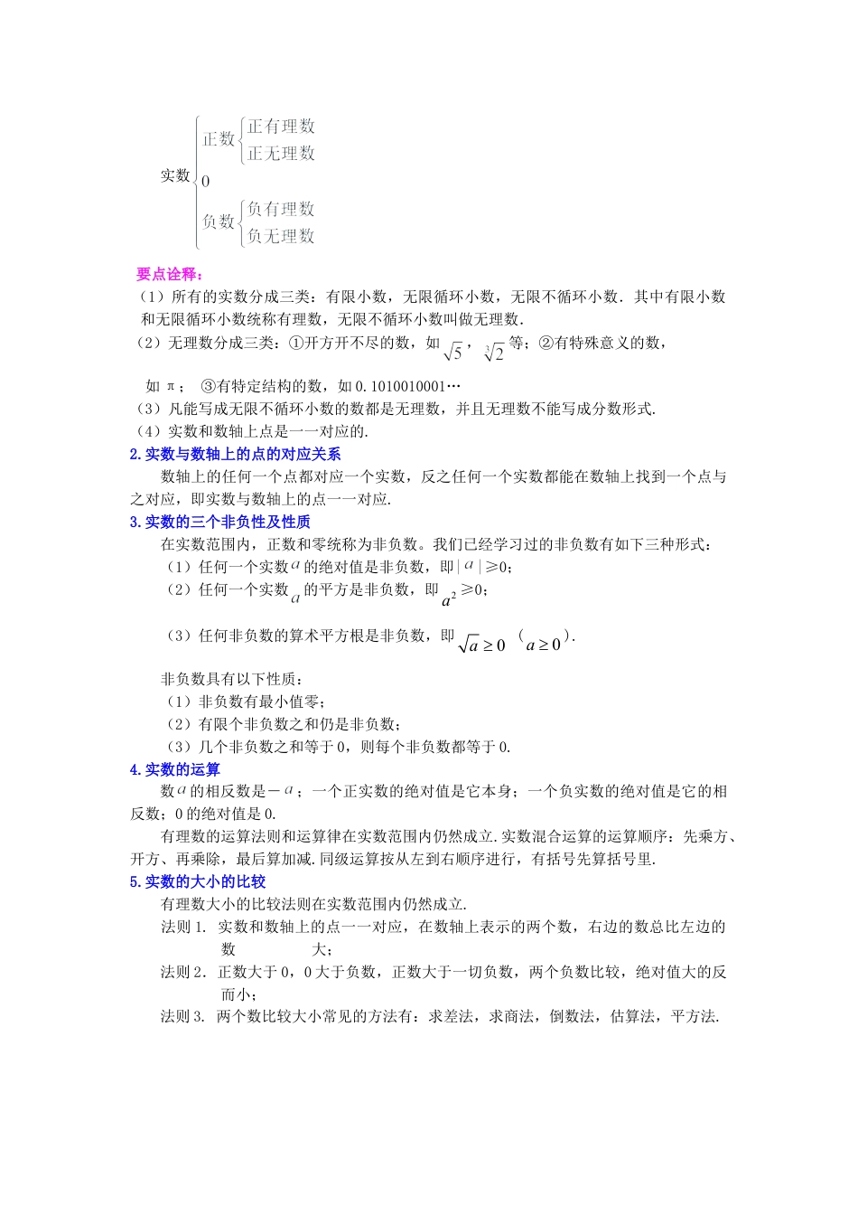 《数的开方》全章复习与巩固--知识讲解（提高）-初中数学八年级上册（华东师大版）.doc_第2页