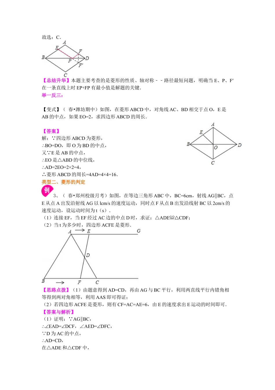 46.菱形（提高）知识讲解-初中数学八年级下册（华东师大版）.doc_第3页