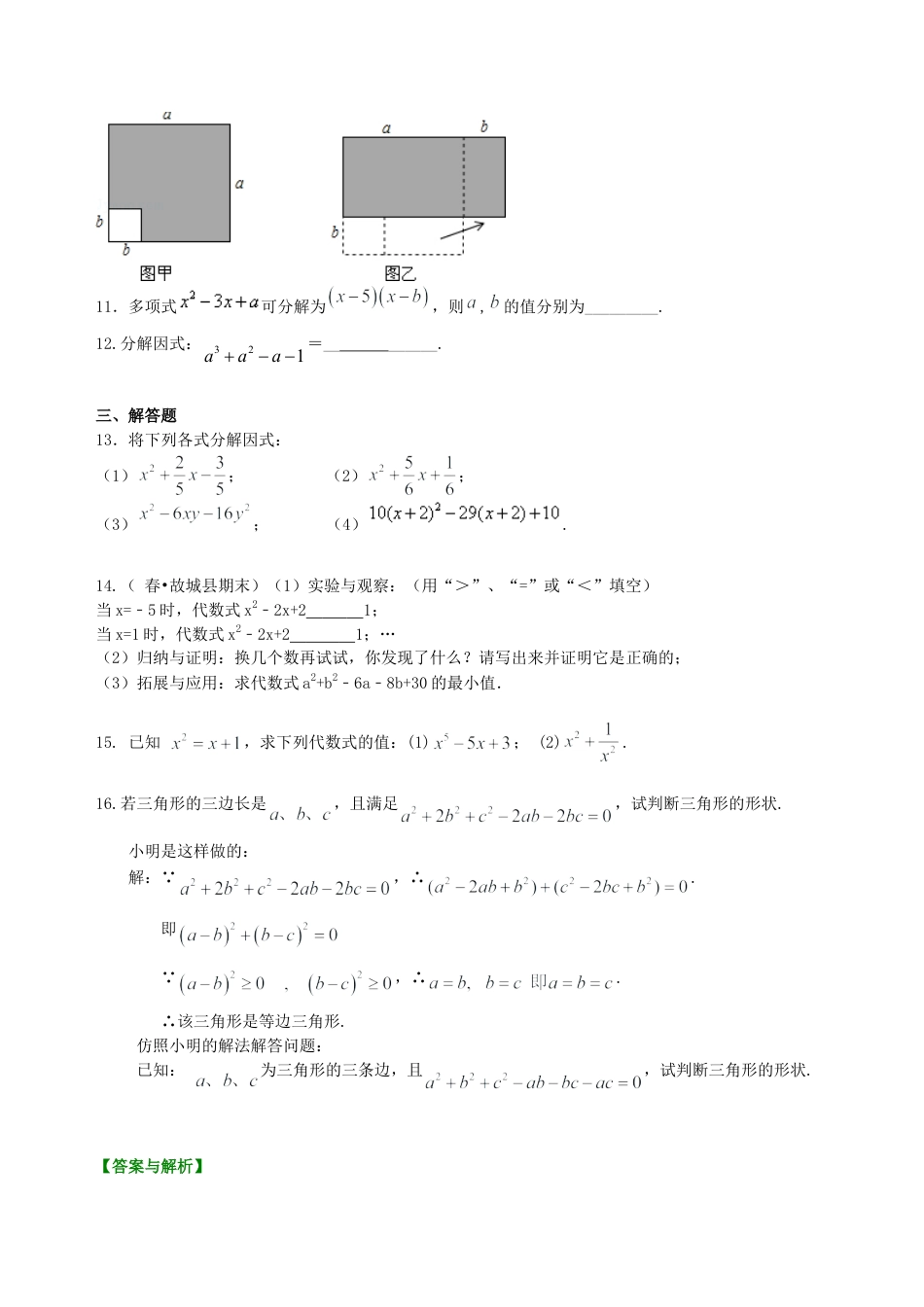 中考总复习：整式与因式分解--巩固练习（基础） （华东师大版）.doc_第2页