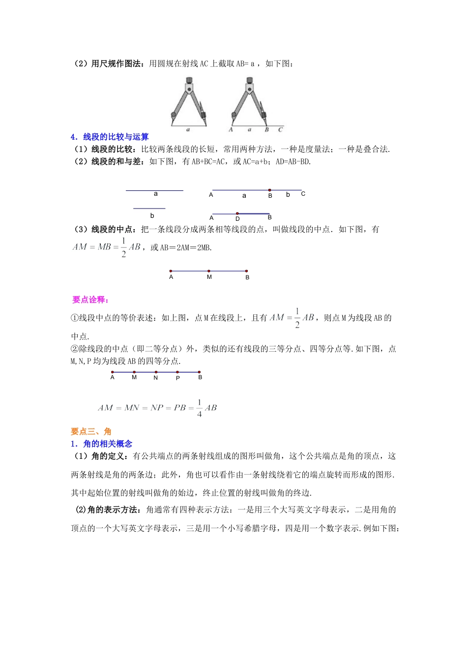 《图形的初步认识》全章复习与巩固（基础）知识讲解-初中数学七年级上册（华东师大版）.doc_第3页