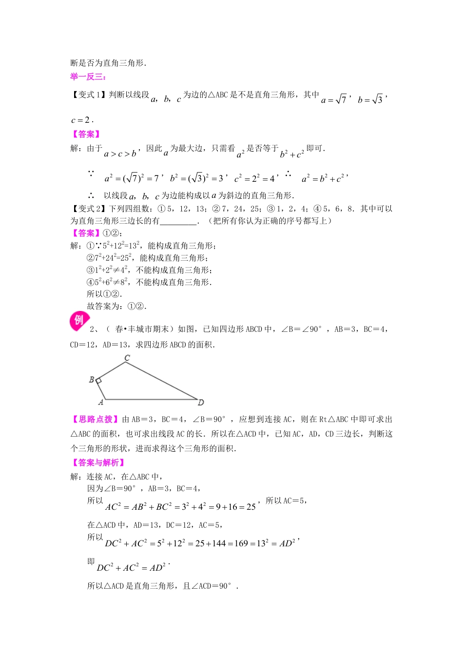 直角三角形的判定及反证法（基础）知识讲解-初中数学八年级上册（华东师大版）.doc_第3页