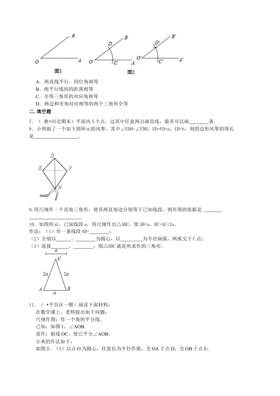 尺规作图  巩固练习-初中数学八年级上册（华东师大版）.doc_第2页