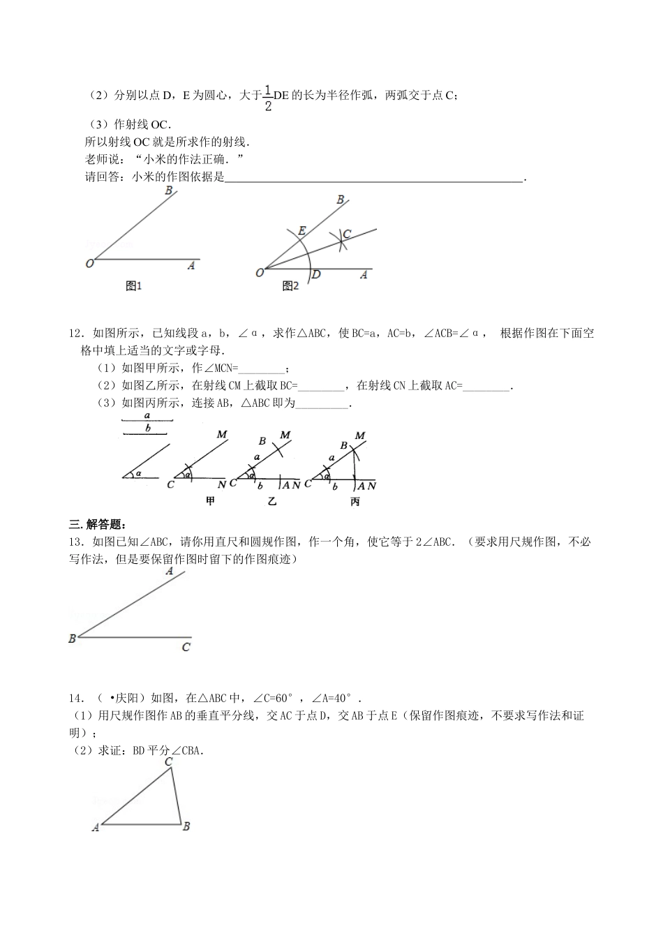 尺规作图  巩固练习-初中数学八年级上册（华东师大版）.doc_第3页