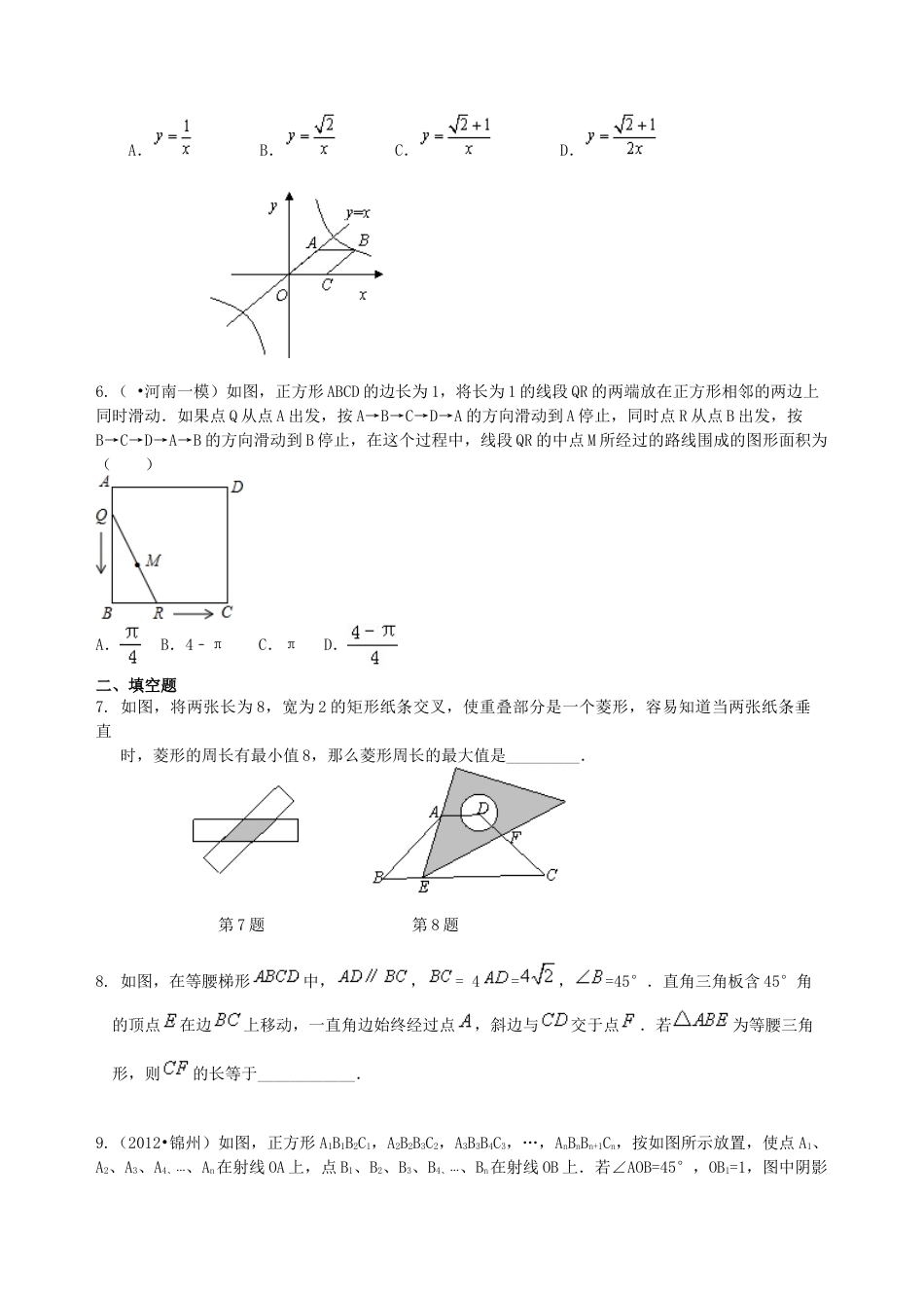 中考总复习：四边形综合复习--巩固练习（提高）（华东师大版）.doc_第2页