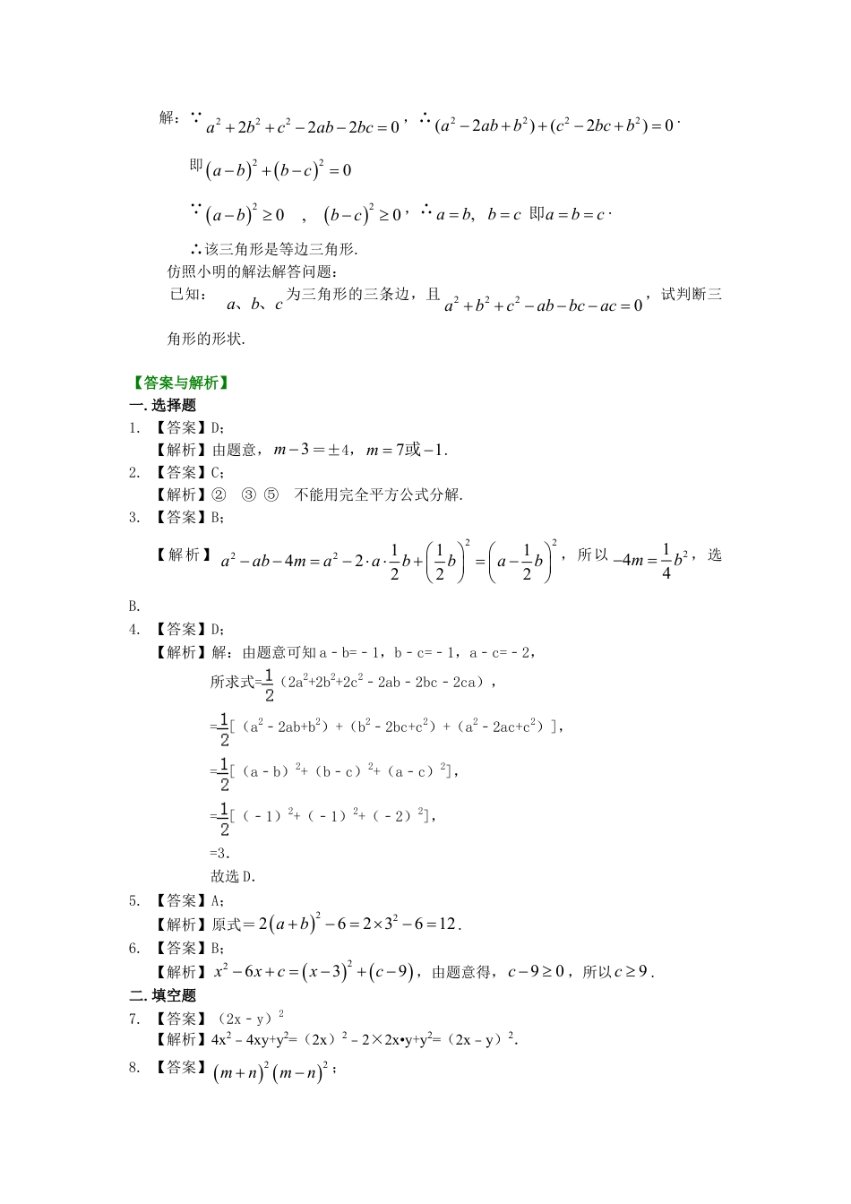 完全平方公式（提高）巩固练习-初中数学八年级上册（华东师大版）.doc_第2页