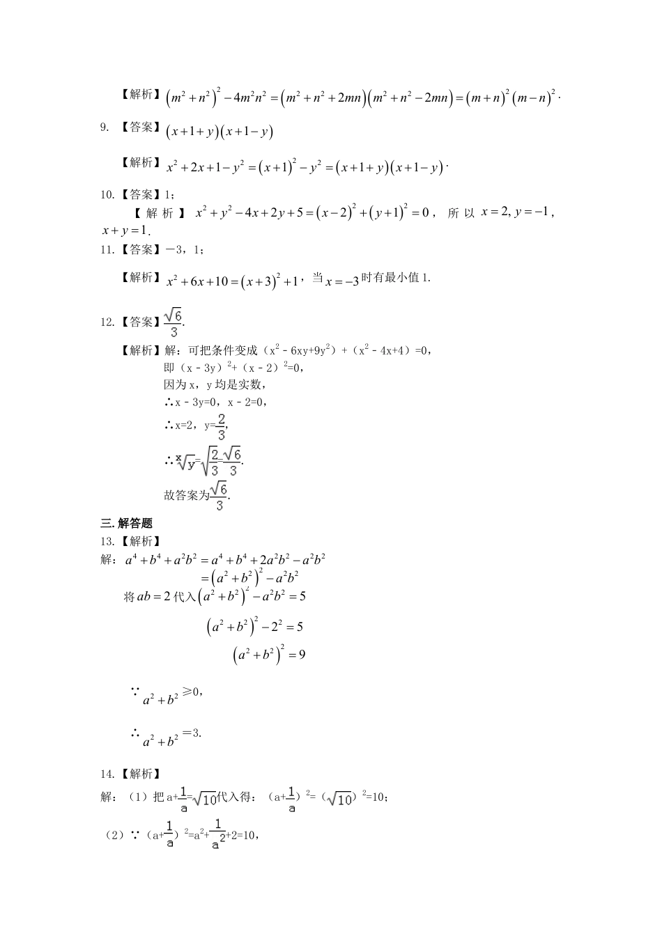 完全平方公式（提高）巩固练习-初中数学八年级上册（华东师大版）.doc_第3页