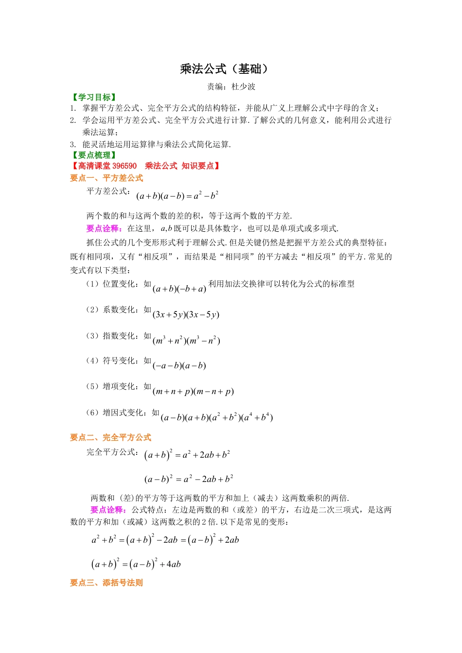 乘法公式（基础）知识讲解-初中数学八年级上册（华东师大版）.doc_第1页