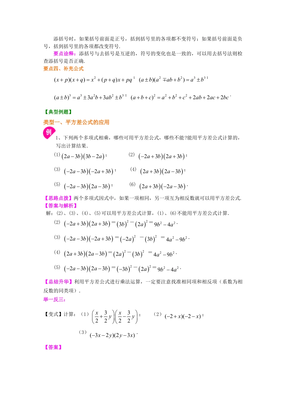乘法公式（基础）知识讲解-初中数学八年级上册（华东师大版）.doc_第2页