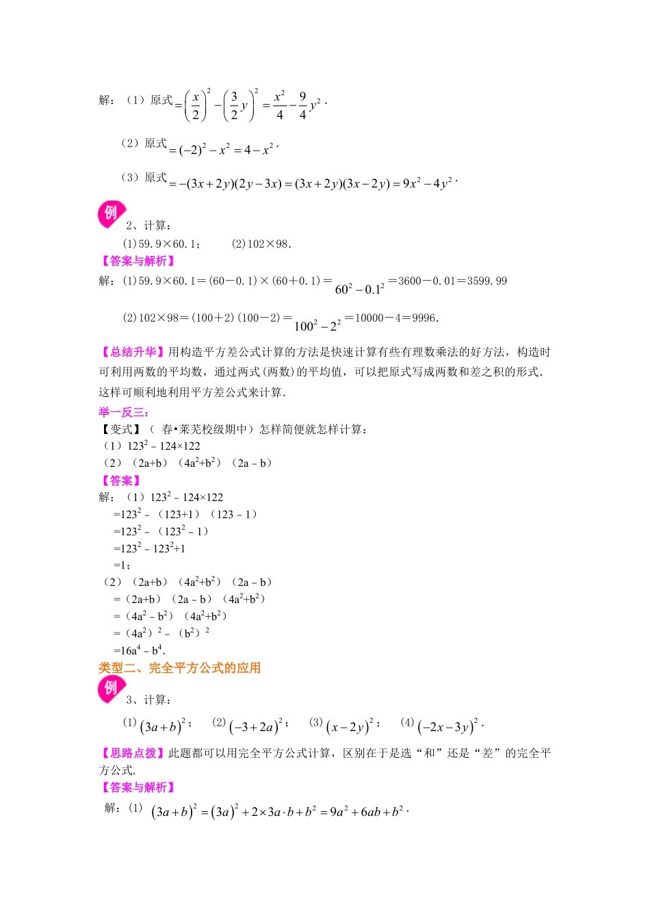 乘法公式（基础）知识讲解-初中数学八年级上册（华东师大版）.doc_第3页