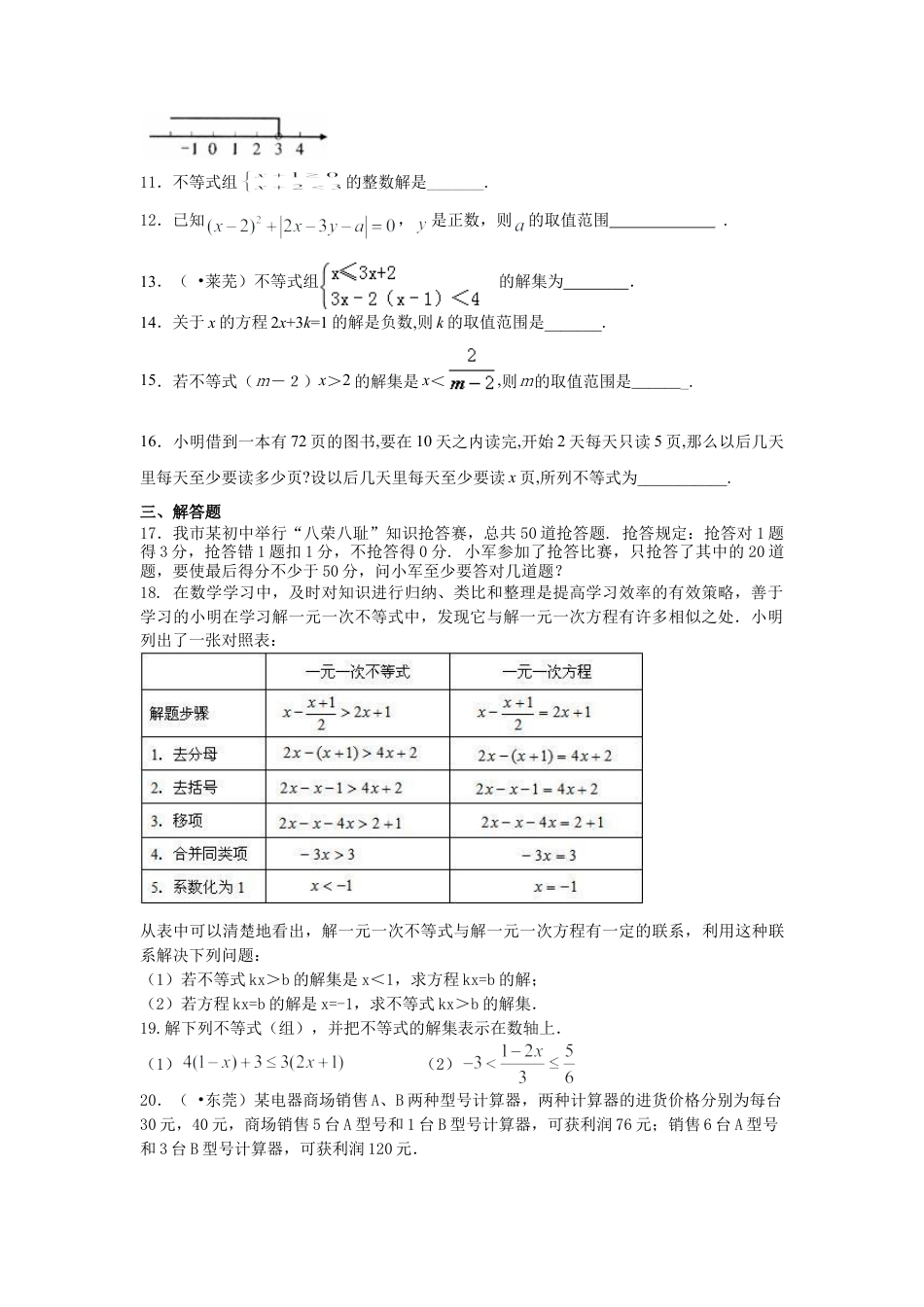 《不等式与一次不等式组》全章复习与巩固(基础)巩固练习-初中数学七年级下册（华东师大版）.doc_第2页