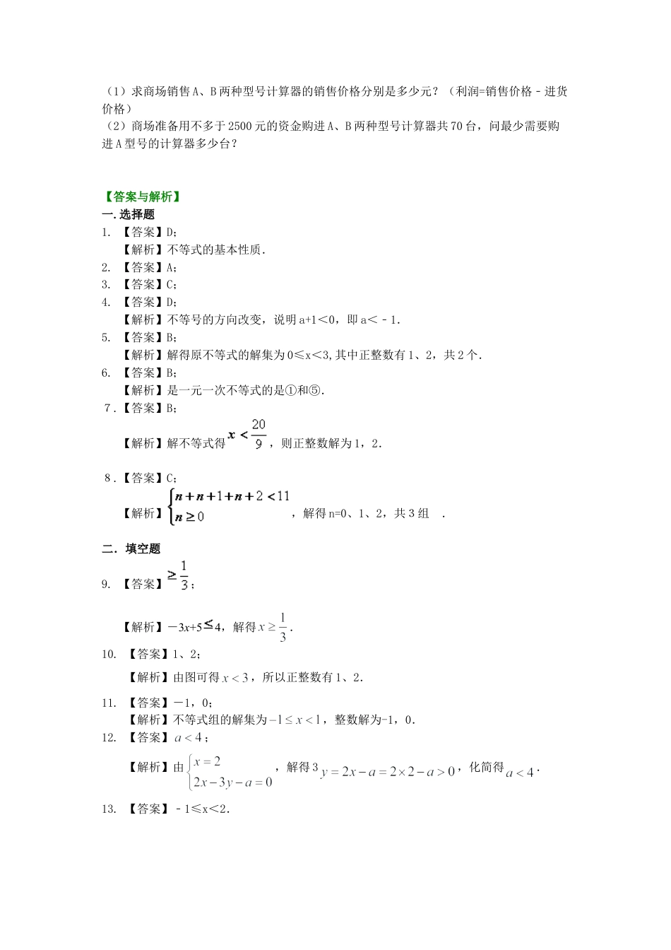 《不等式与一次不等式组》全章复习与巩固(基础)巩固练习-初中数学七年级下册（华东师大版）.doc_第3页