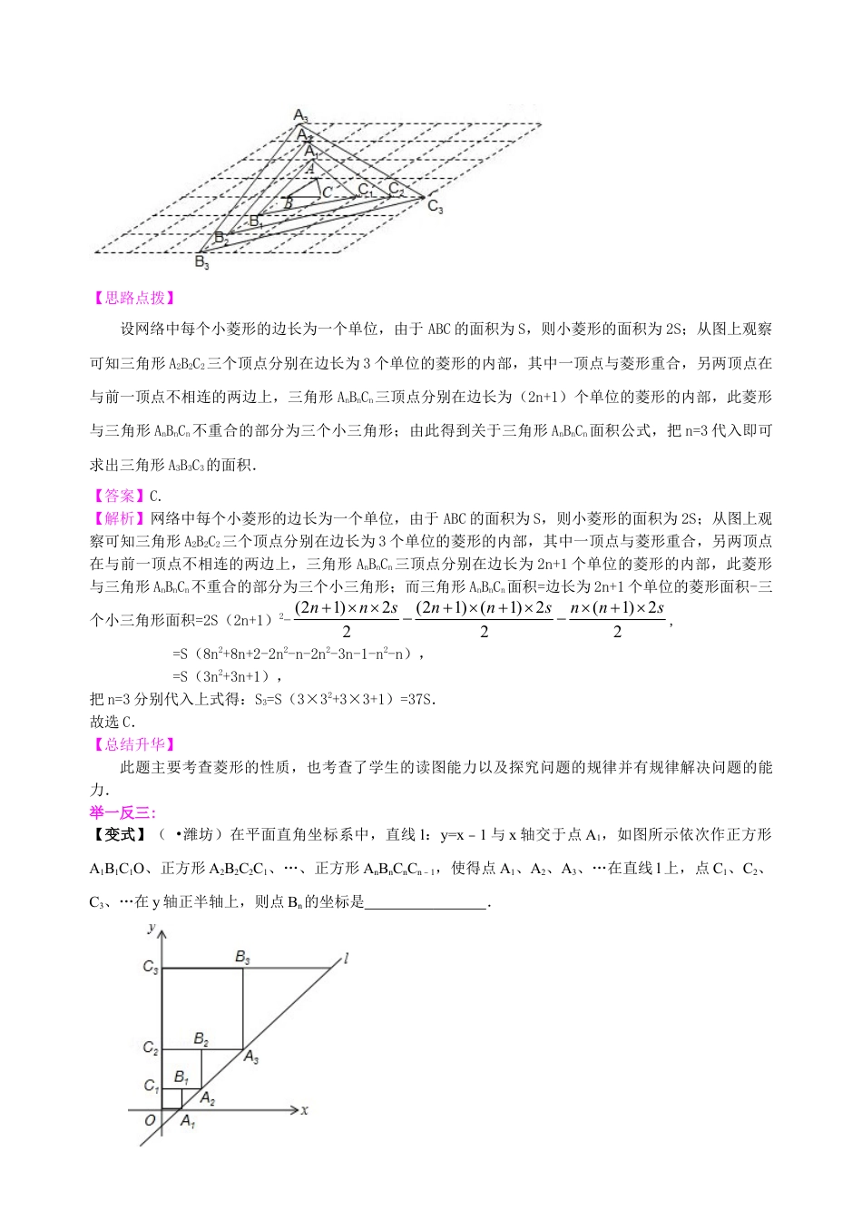 中考冲刺：数形结合问题--知识讲解（提高）（华东师大版）.doc_第2页