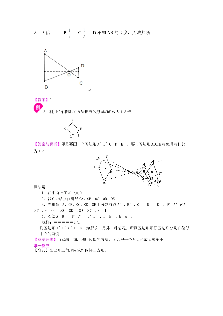图形的位似—知识讲解-初中数学九年级上册（华东师大版）.doc_第3页