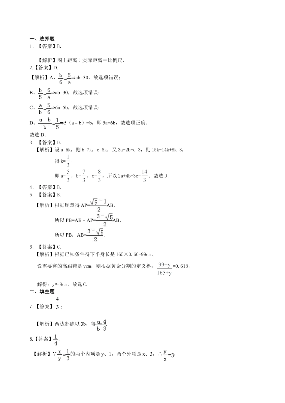 比例线段及黄金分割（基础） 巩固练习-初中数学九年级上册（华东师大版）.doc_第3页